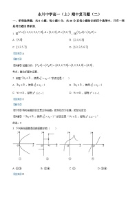 重庆市永川中学2023-2024学年高一上学期数学期中复习题（二）（Word版附解析）