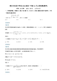重庆市忠县中学2023-2024学年高一上学期12月云班检测数学试题（Word版附解析）