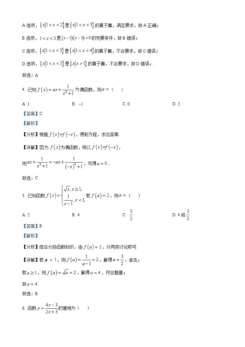 重庆市云阳县、梁平区等地学校2023-2024学年高一上学期12月联考数学试题（Word版附解析）第2页