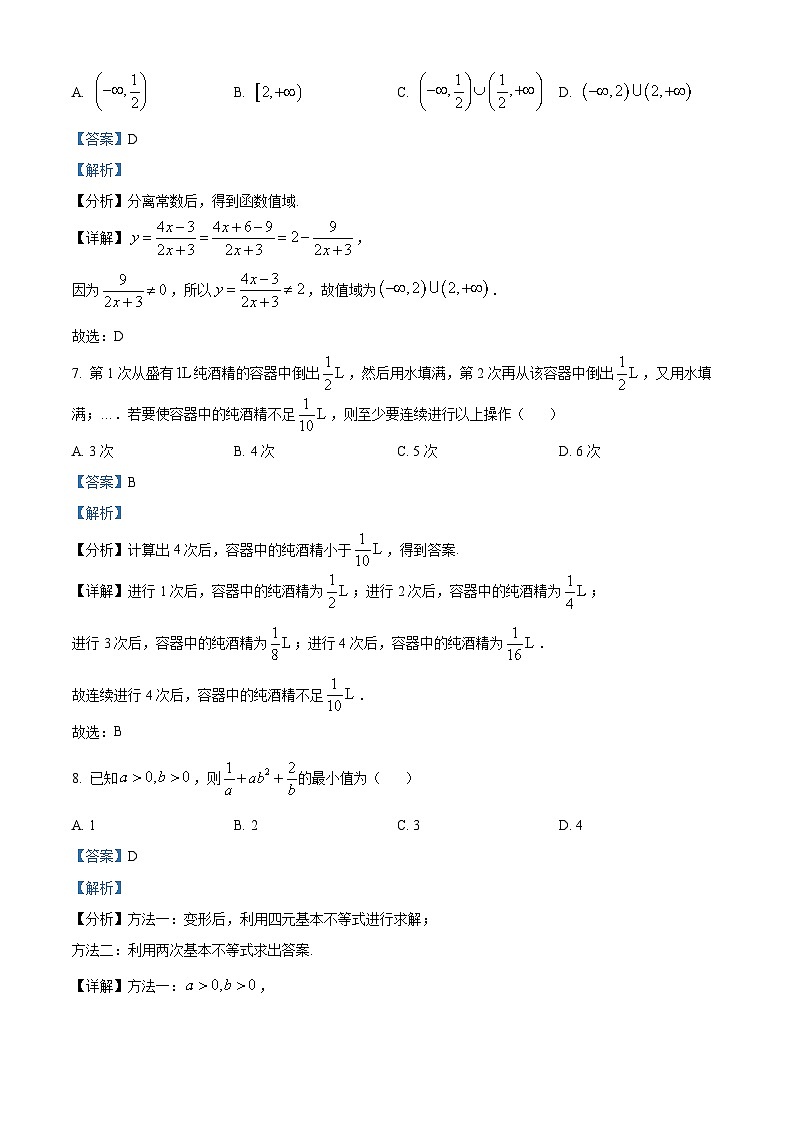 重庆市云阳县、梁平区等地学校2023-2024学年高一上学期12月联考数学试题（Word版附解析）第3页
