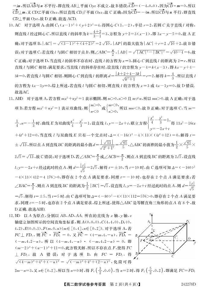 2023江淮名校高二期中联考数学试卷及参考答案02