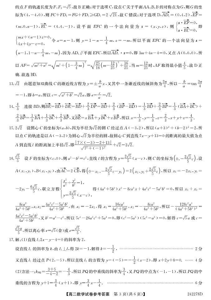 2023江淮名校高二期中联考数学试卷及参考答案03