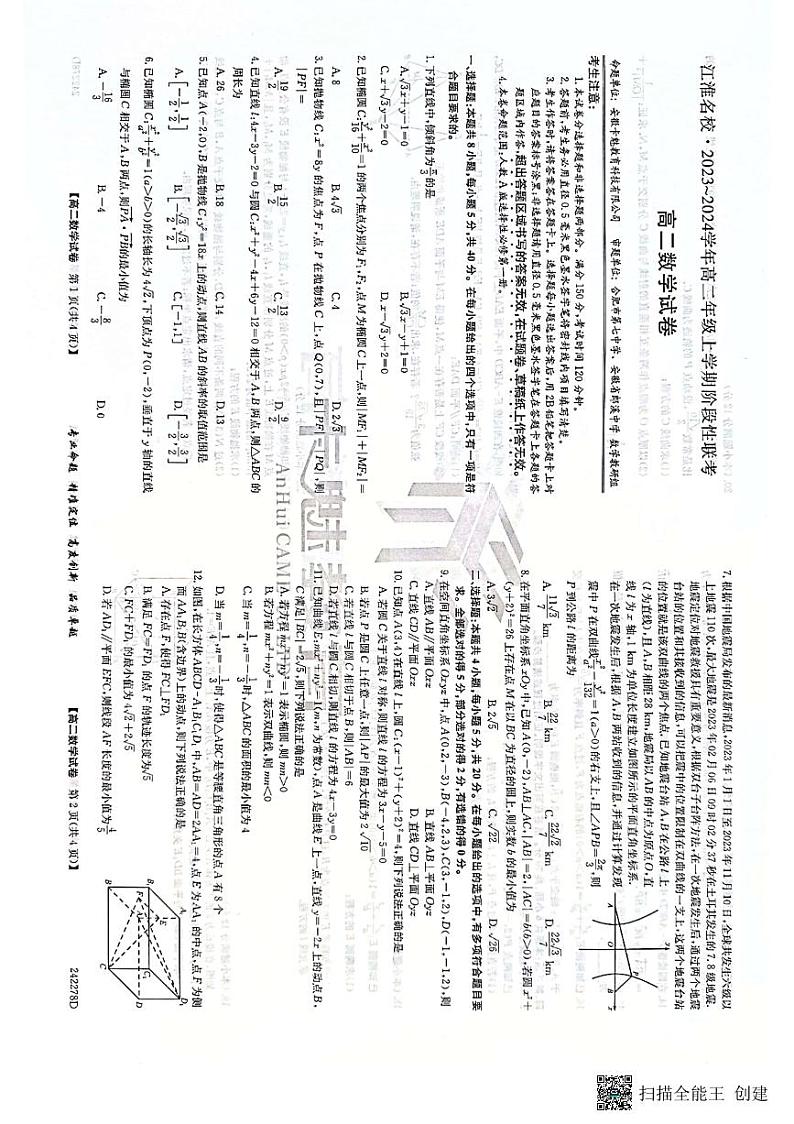 2023江淮名校高二期中联考数学试卷及参考答案01