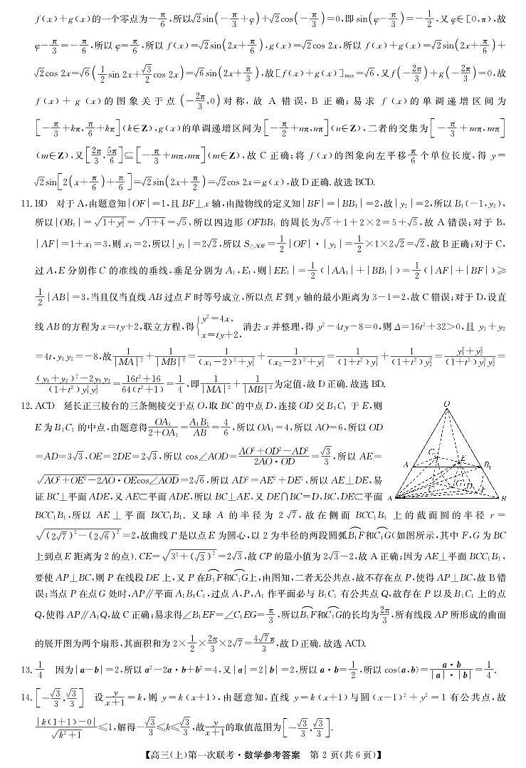 宜春十校2023-2024学年高三（上）第一次联考数学试卷及参考答案02