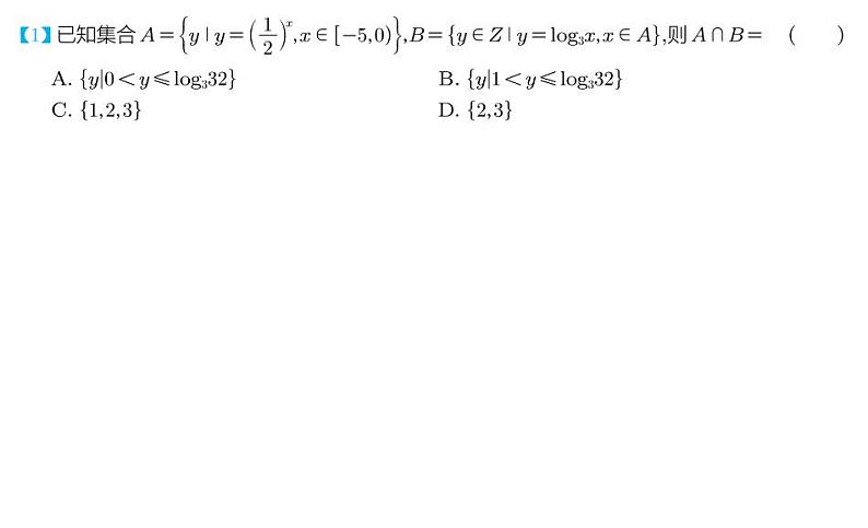 宜春十校2023-2024学年高三（上）第一次联考数学试卷及参考答案02