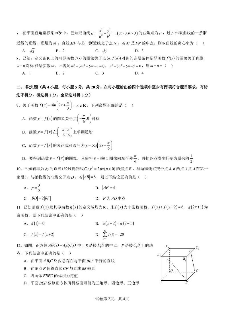福建省厦门外国语学校2023-2024学年高三上学期第二次阶段联考数学试卷＋答案第2页