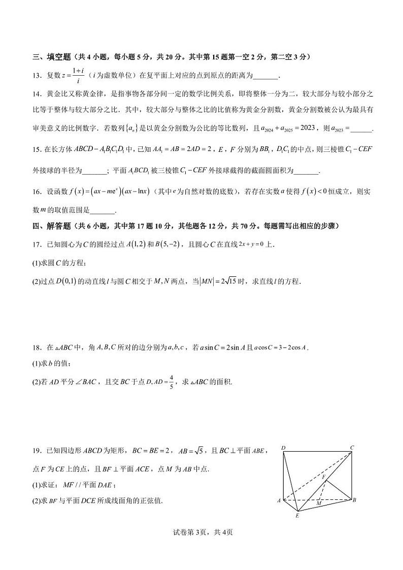 福建省厦门外国语学校2023-2024学年高三上学期第二次阶段联考数学试卷＋答案第3页