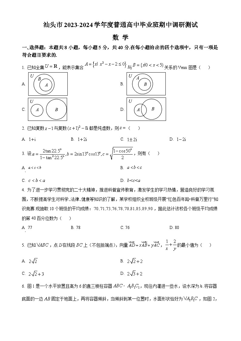 广东省汕头市2023-2024学年高三上学期12月期中考试数学试卷（Word版附解析）第1页