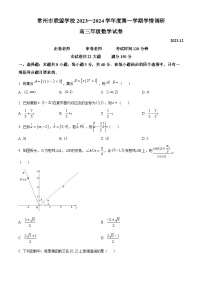 江苏省常州市联盟学校2023-2024学年高三上学期12月学情调研数学试题（Word版附解析）