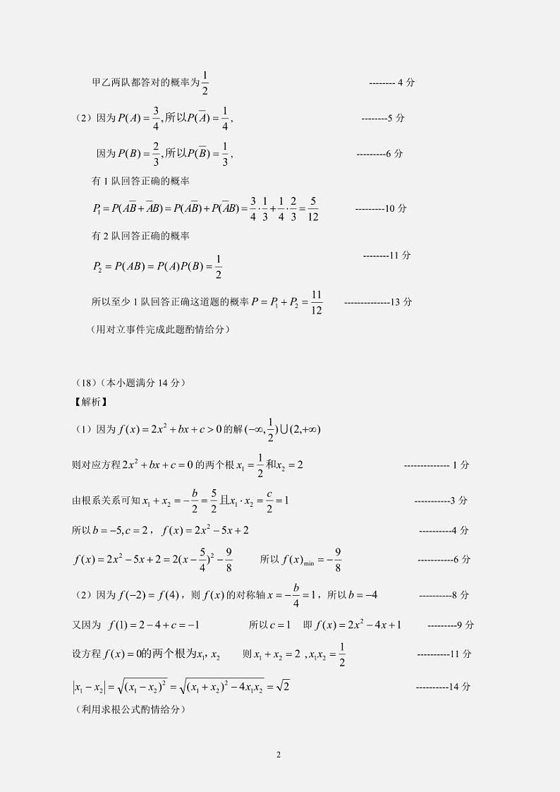 怀柔区2022-2023学年第一学期高一年级期末质量检测-数学答案02