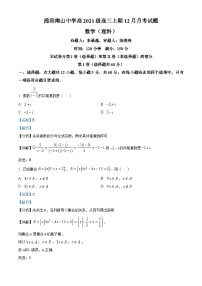 四川省绵阳市南山中学2023-2024学年高三上学期12月月考数学（理）试题（Word版附解析）