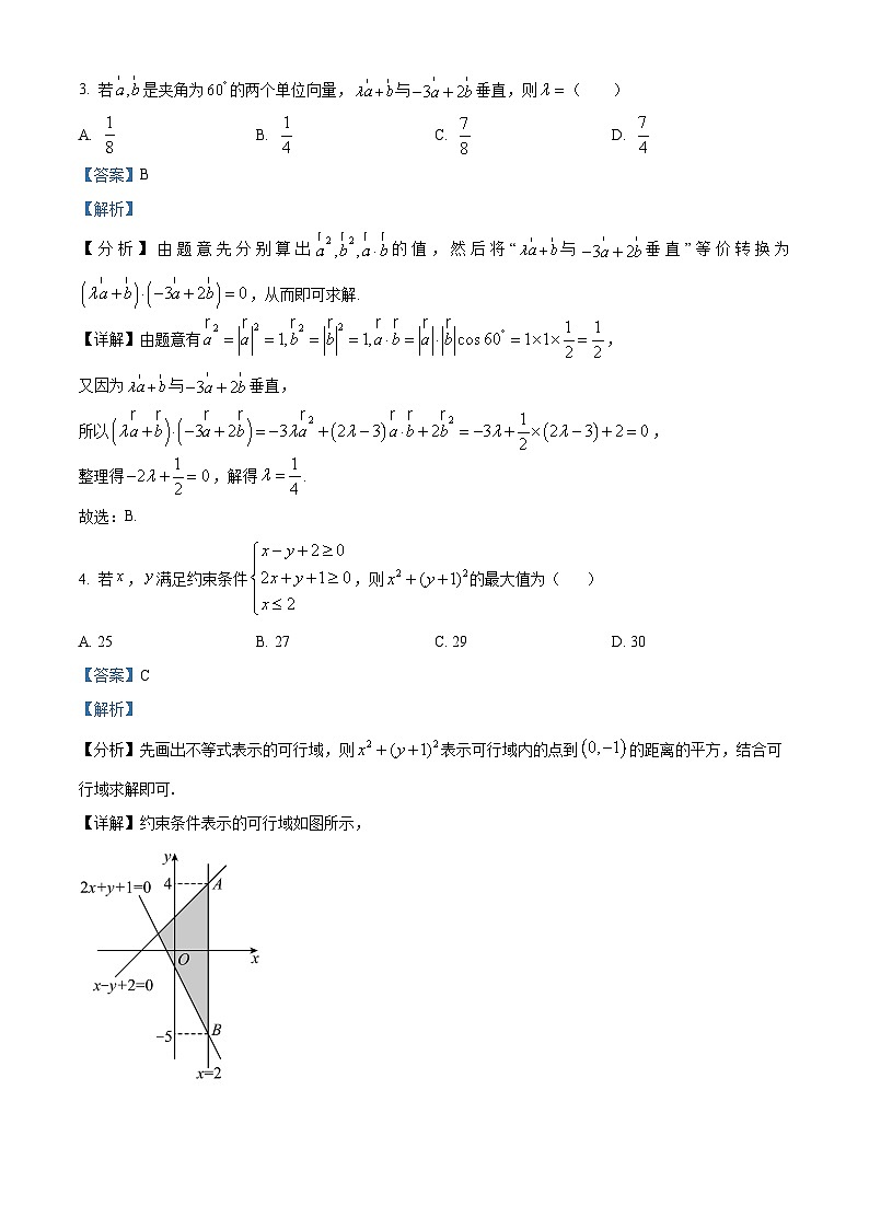 四川省绵阳市南山中学2023-2024学年高三上学期12月月考数学（理）试题（Word版附解析）第2页