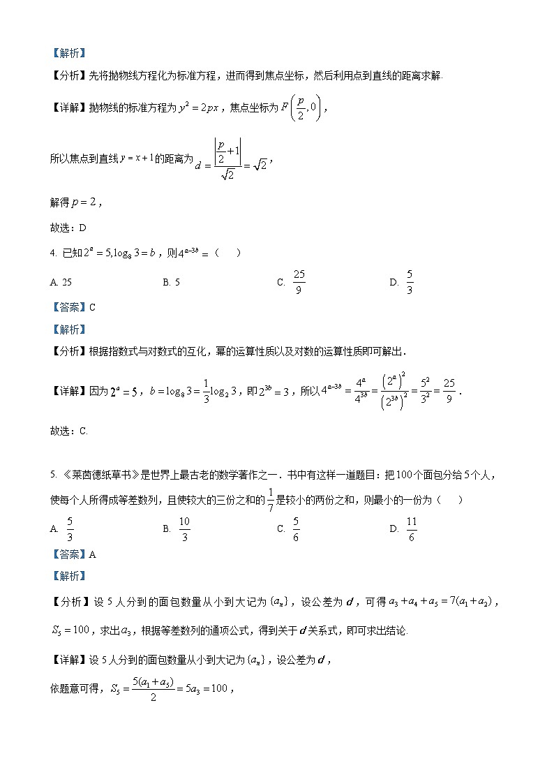 四川省绵阳市南山中学2023-2024学年高三上学期12月月考数学（文）试题（Word版附解析）第2页