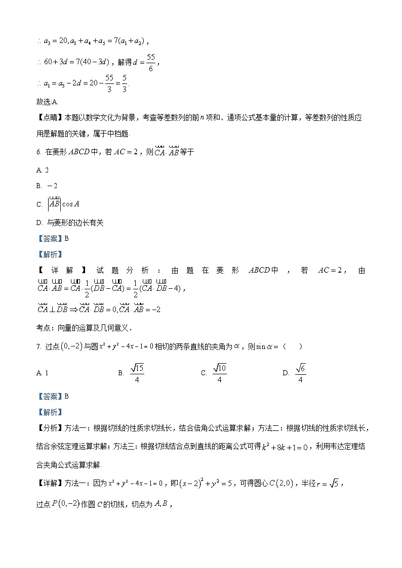 四川省绵阳市南山中学2023-2024学年高三上学期12月月考数学（文）试题（Word版附解析）第3页