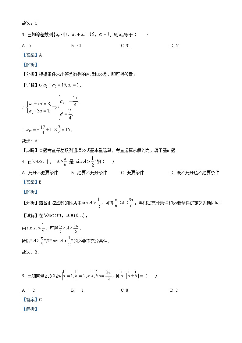 四川省南充高级中学2023-2024学年高三上学期第四次月考数学（文）试题（Word版附解析）第2页