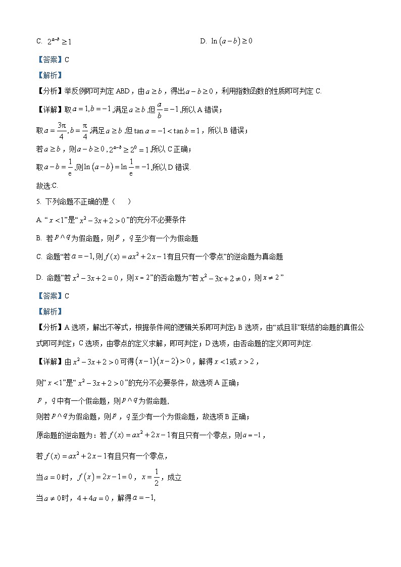 四川省内江市威远中学2023-2024学年高三上学期第三次月考数学（理）试题（Word版附解析）第3页