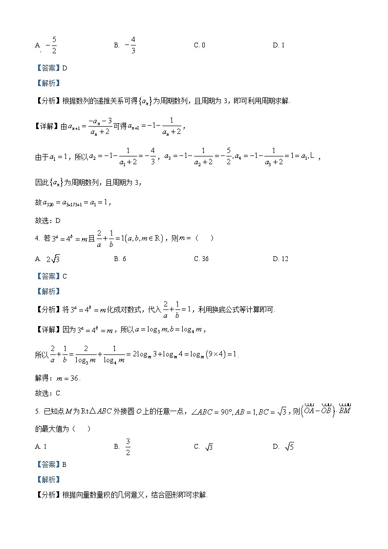 重庆市拔尖强基联盟2023-2024学年高三上学期12月月考数学试题（Word版附解析）02