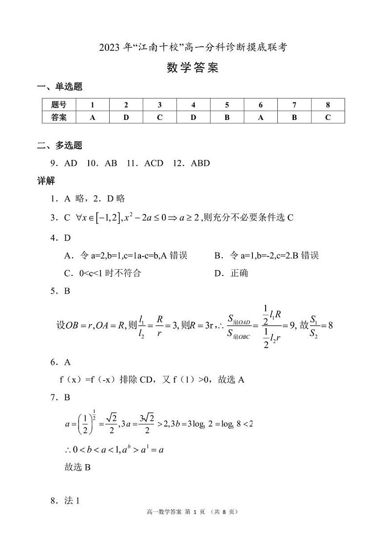江南十校数学-答案第1页