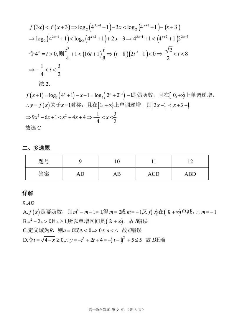 江南十校数学-答案第2页