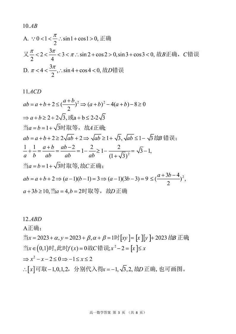 江南十校数学-答案第3页