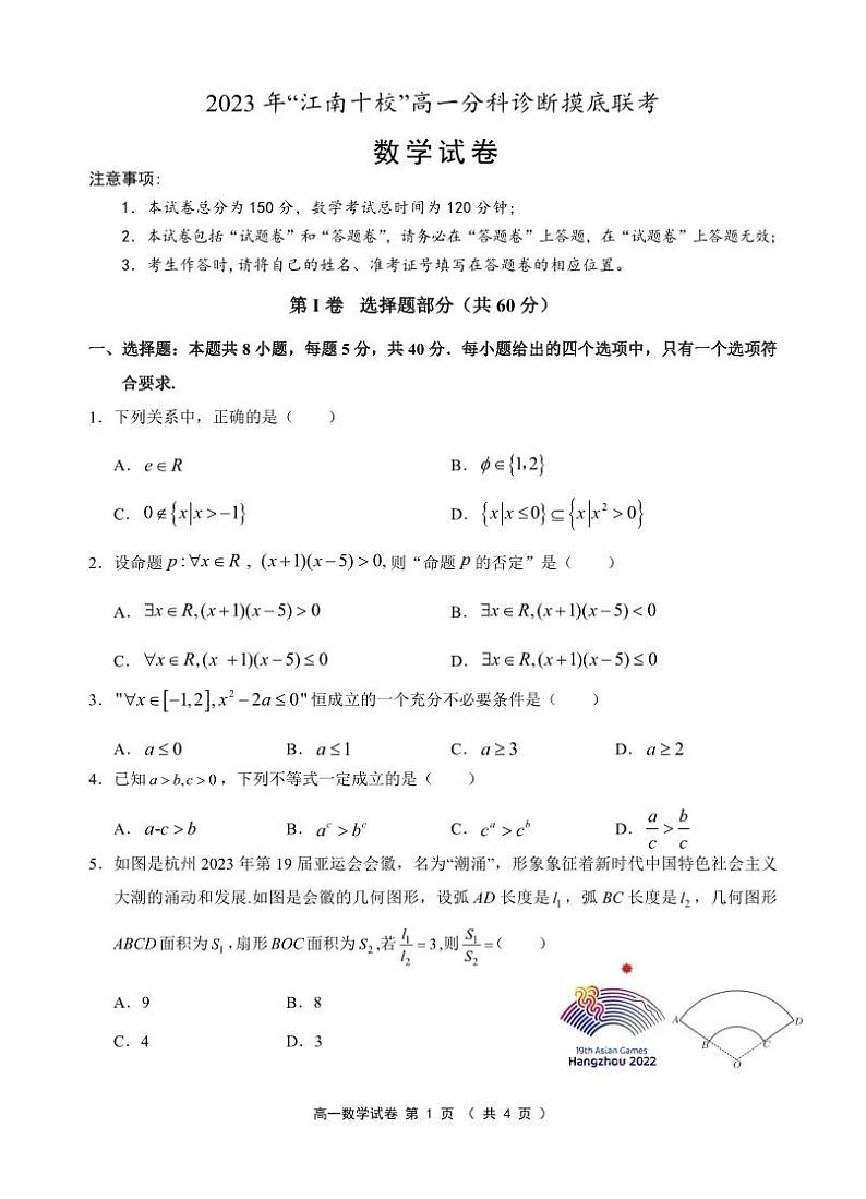 江南十校数学试卷第1页