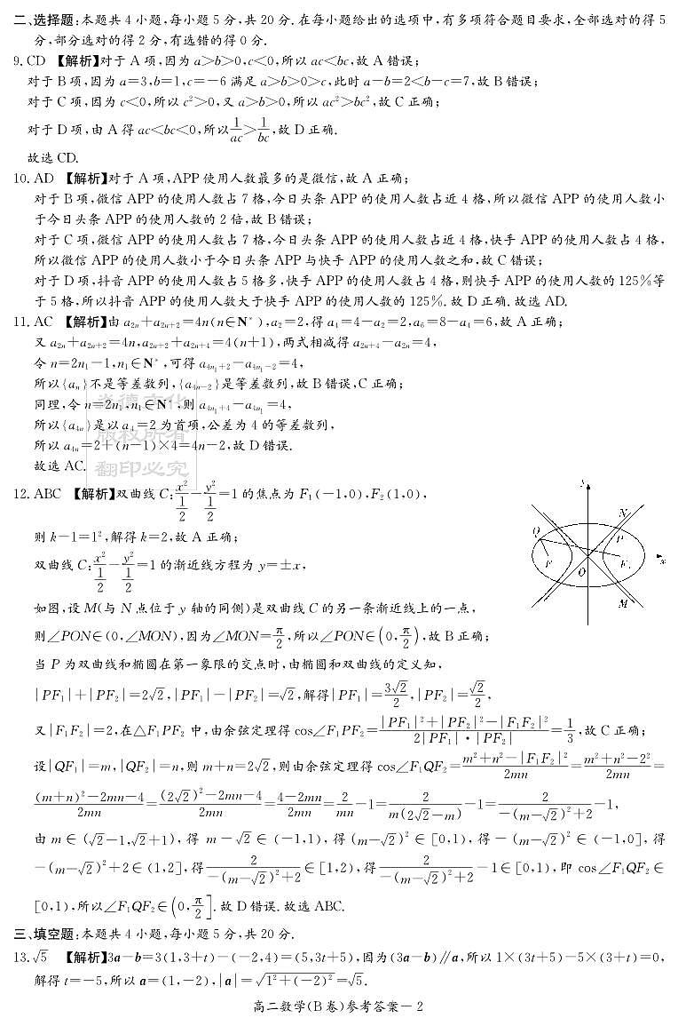 2023炎德英才联合体高二第三次联考数学试卷及参考答案02