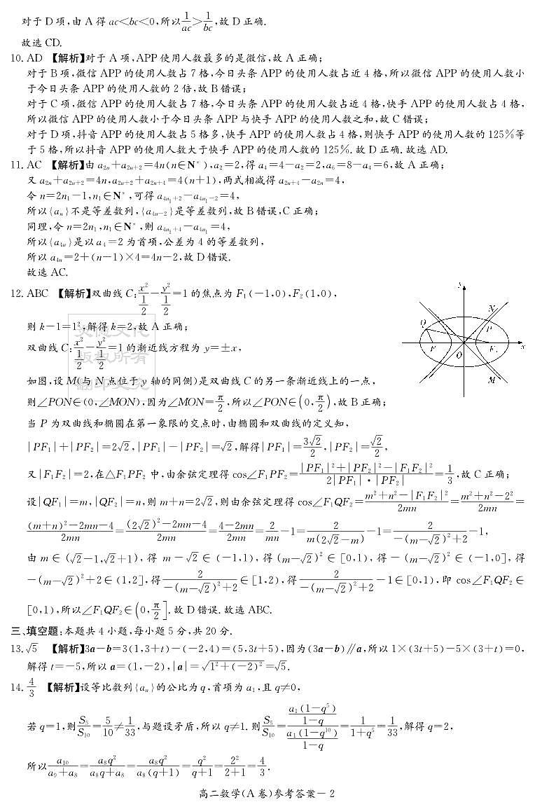 2023炎德英才联合体高二第三次联考数学试卷及参考答案02