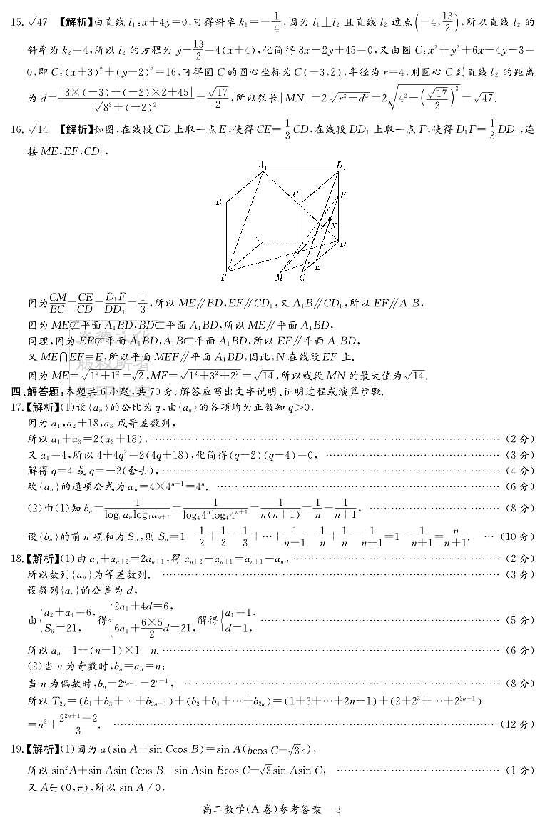 2023炎德英才联合体高二第三次联考数学试卷及参考答案03
