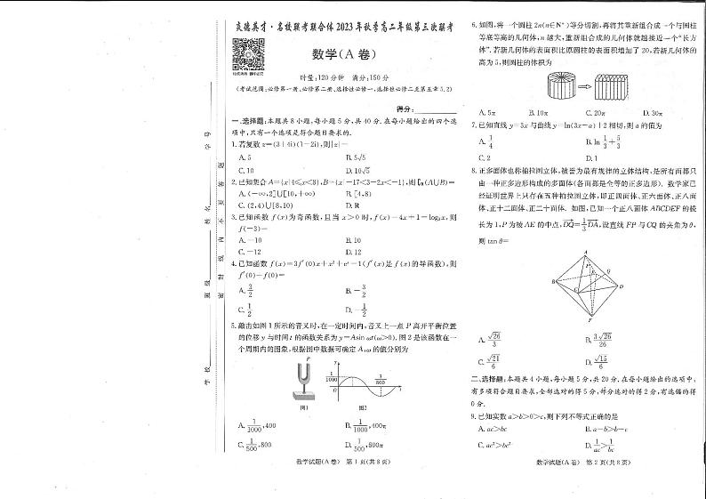 2023炎德英才联合体高二第三次联考数学试卷及参考答案01