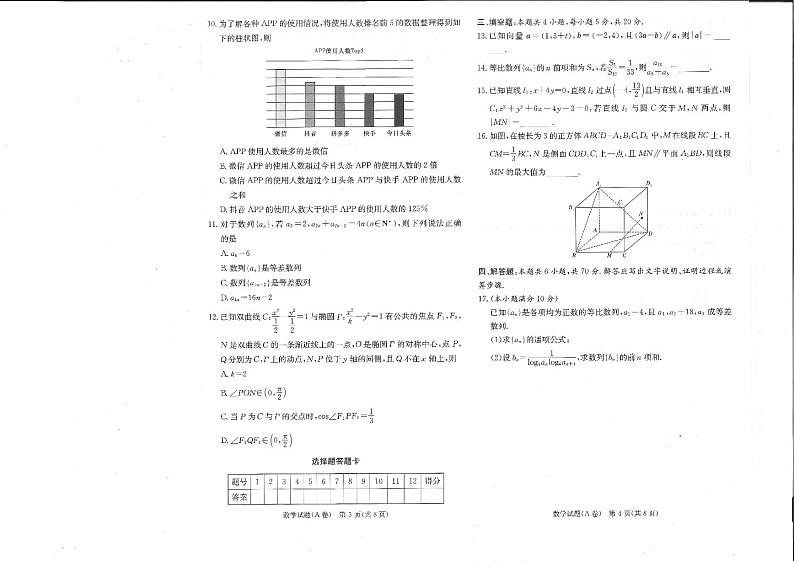 2023炎德英才联合体高二第三次联考数学试卷及参考答案02