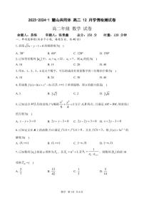 2023-2024-1 麓山共同体 高二 12 月学情检测数学试卷及答题卡