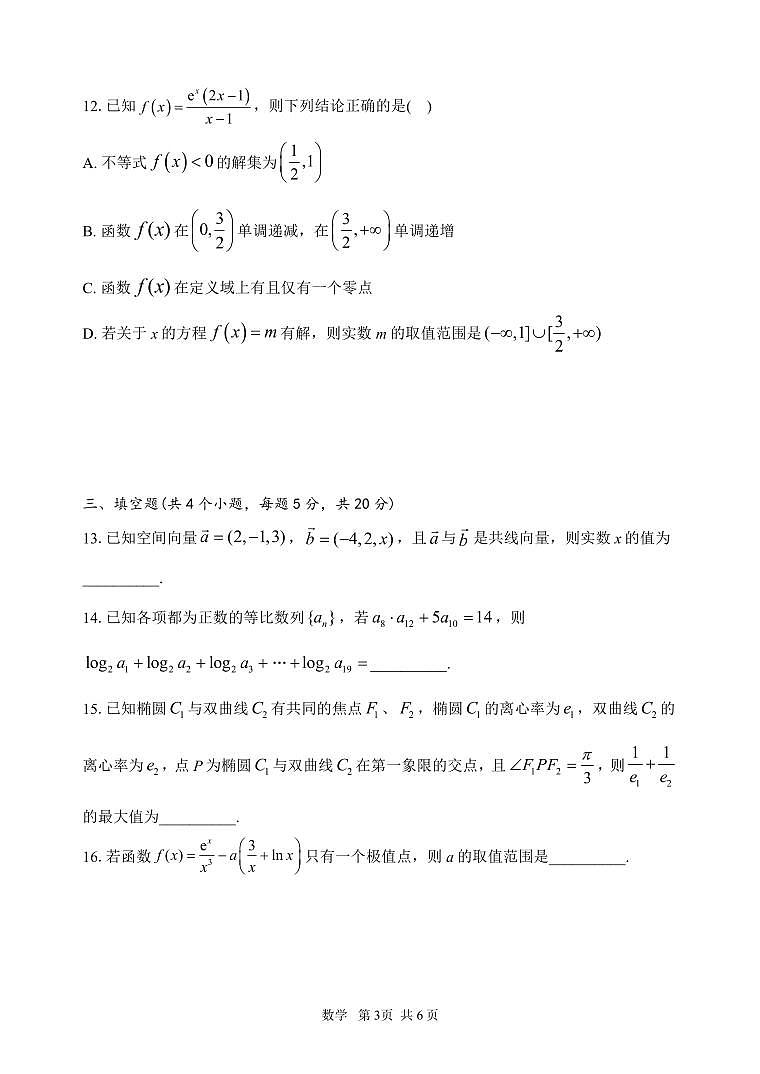2023-2024-1 麓山共同体 高二 12 月学情检测数学试卷及答题卡03