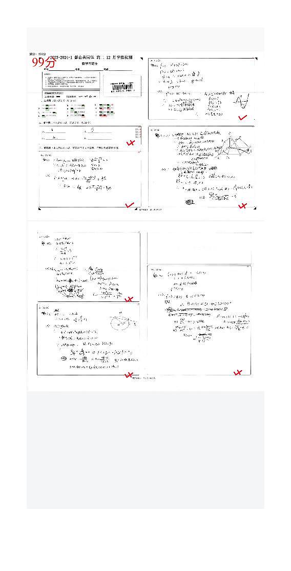 2023-2024-1 麓山共同体 高二 12 月学情检测数学试卷及答题卡01
