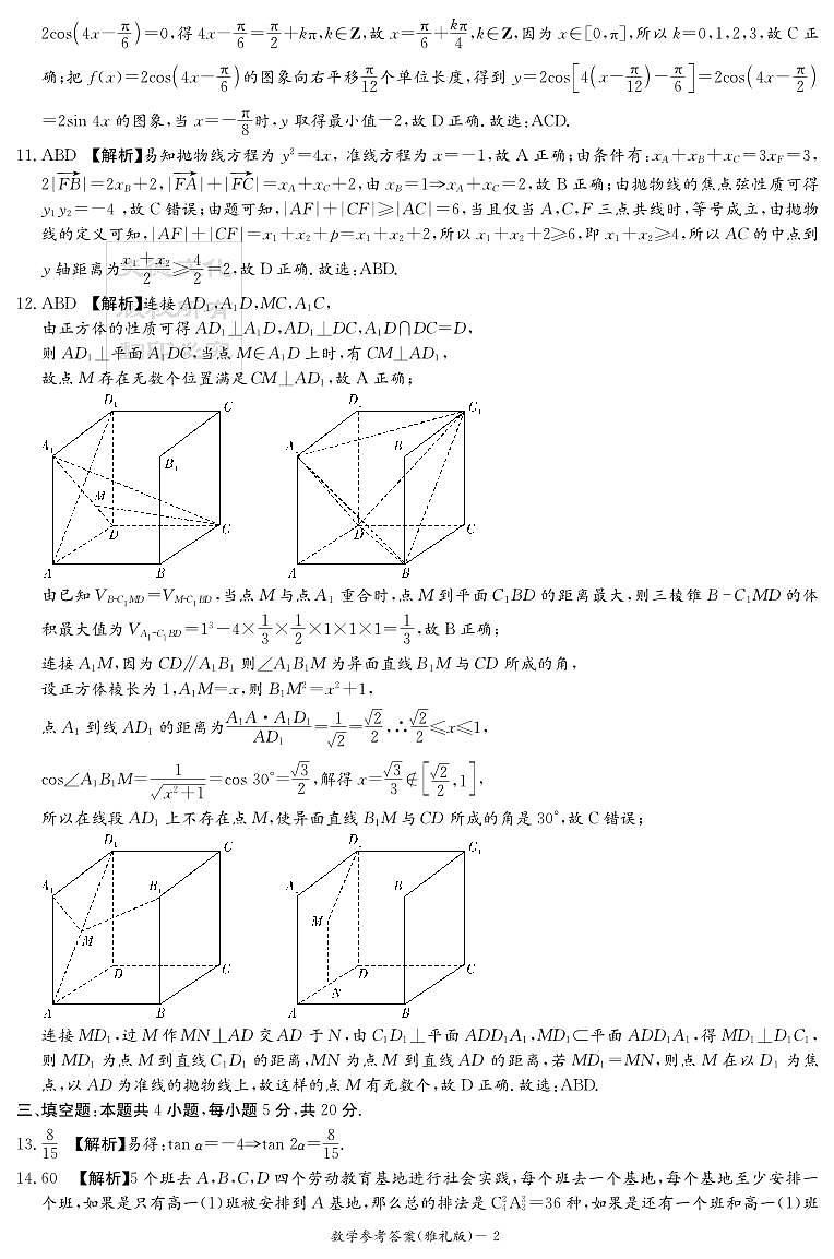 数学答案（雅礼4次）第2页