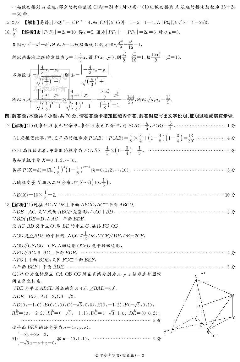 数学答案（雅礼4次）第3页