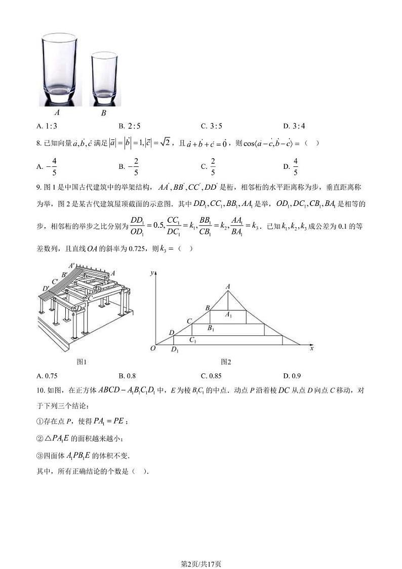 2023北京理工大附中高三12月月考数学试题及答案第2页