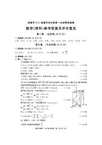 成都市２０２１级高中毕业班高三第一次诊断性检测理科数学试卷及参考答案