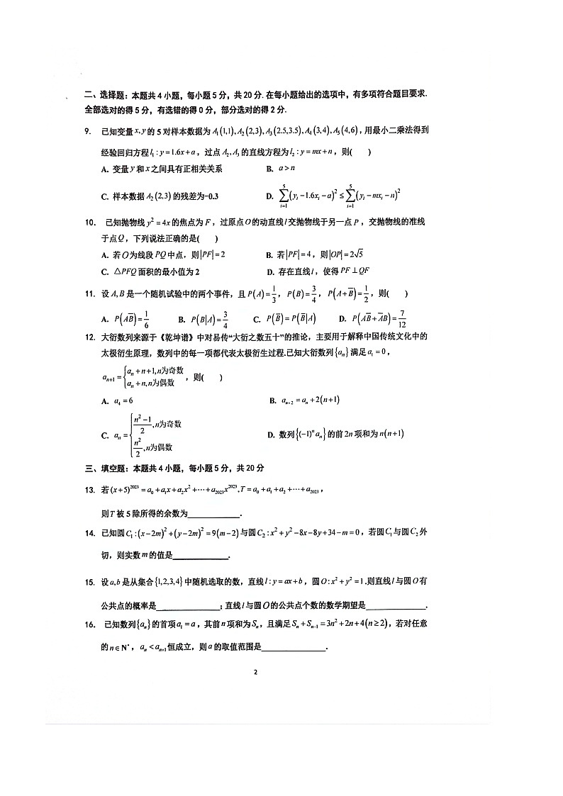 江苏省苏南八校2023-2024学年高二创新班上学期12月联考数学试卷02