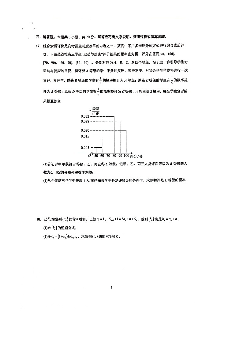 江苏省苏南八校2023-2024学年高二创新班上学期12月联考数学试卷03