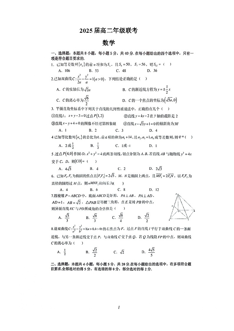 江苏省苏南八校2023-2024学年高二上学期12月联考数学试卷01