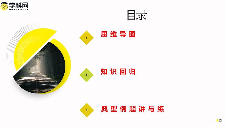 第四章数列（考点串讲课件）-高二数学上学期期末考点第2页