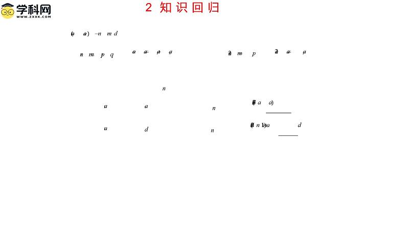 第四章数列（考点串讲课件）-高二数学上学期期末考点第8页