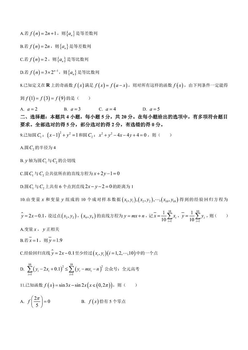 数学-浙江省绍兴市2023-2024学年高三上学期11月选考科目诊断性考试试题和答案第2页