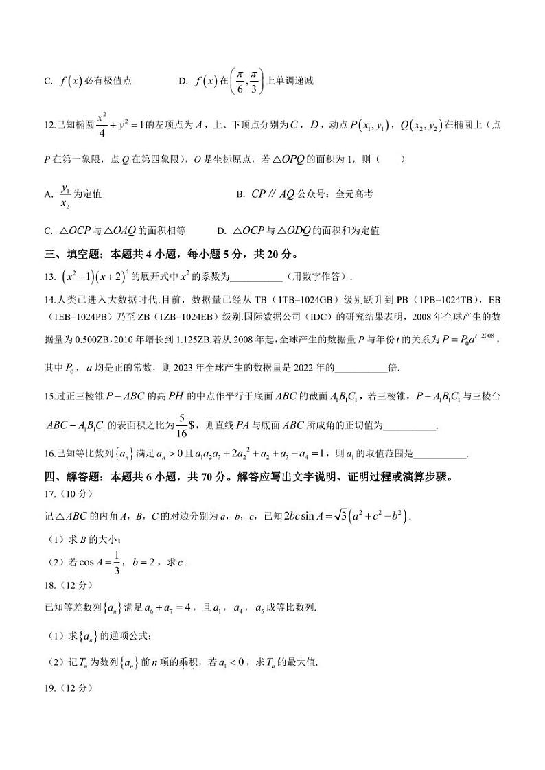 数学-浙江省绍兴市2023-2024学年高三上学期11月选考科目诊断性考试试题和答案第3页