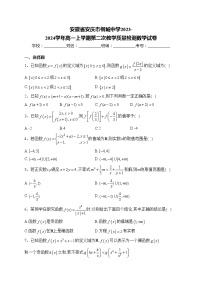 安徽省安庆市桐城中学2023-2024学年高一上学期第二次教学质量检测数学试卷(含答案)