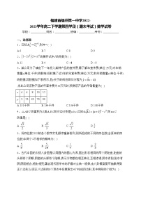 福建省福州第一中学2022-2023学年高二下学期第四学段（期末考试）数学试卷(含答案)