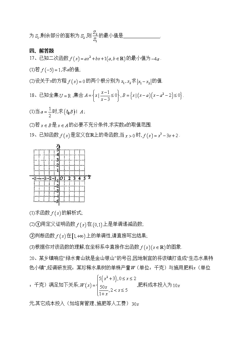 江苏省常州高级中学2023-2024学年高一上学期期中质量检测数学试卷(含答案)03