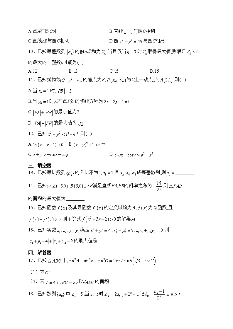 江苏省泰州中学2022-2023学年高二上学期期末数学试卷(含答案)02