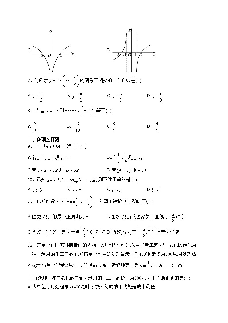 山东省泰安市泰山中学2022-2023学年高一上学期期末数学试卷(含答案)第2页