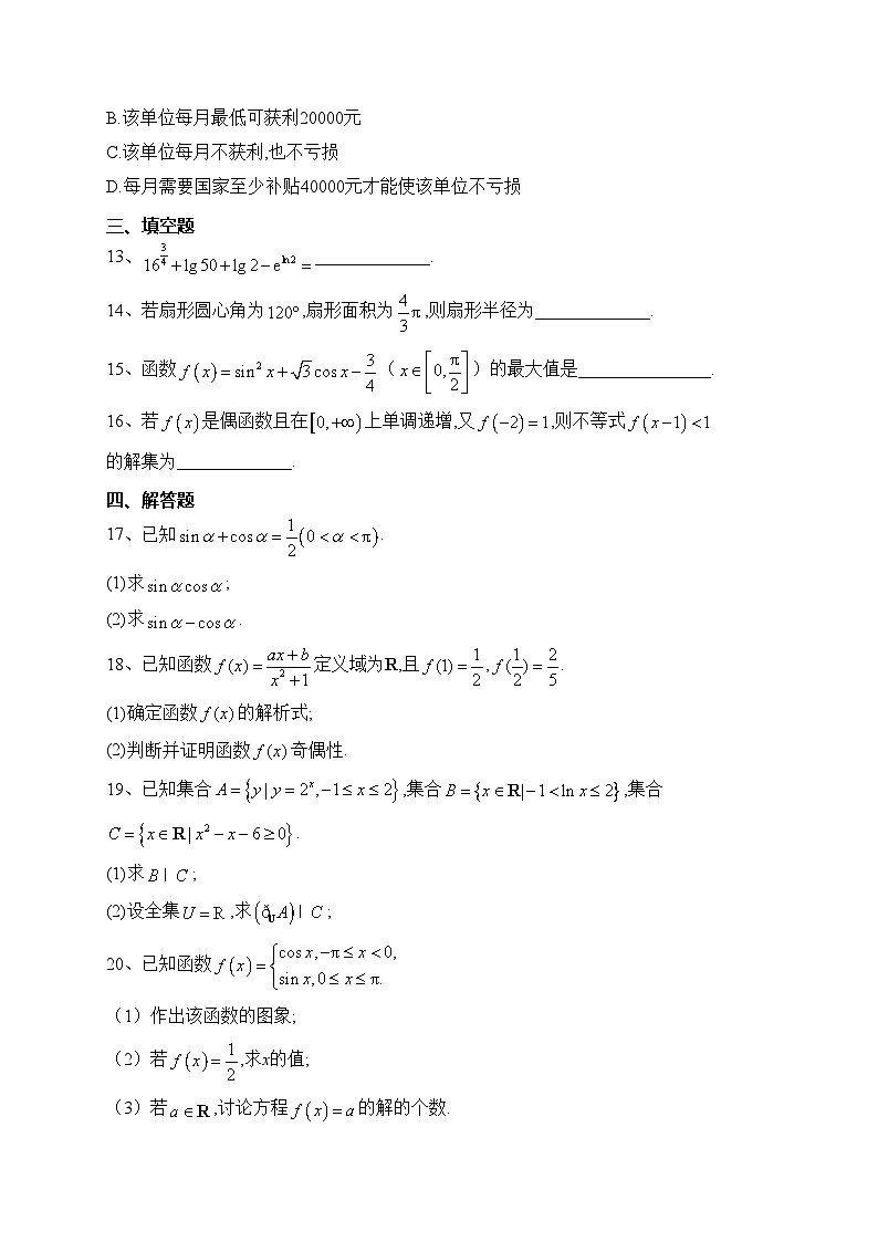山东省泰安市泰山中学2022-2023学年高一上学期期末数学试卷(含答案)第3页